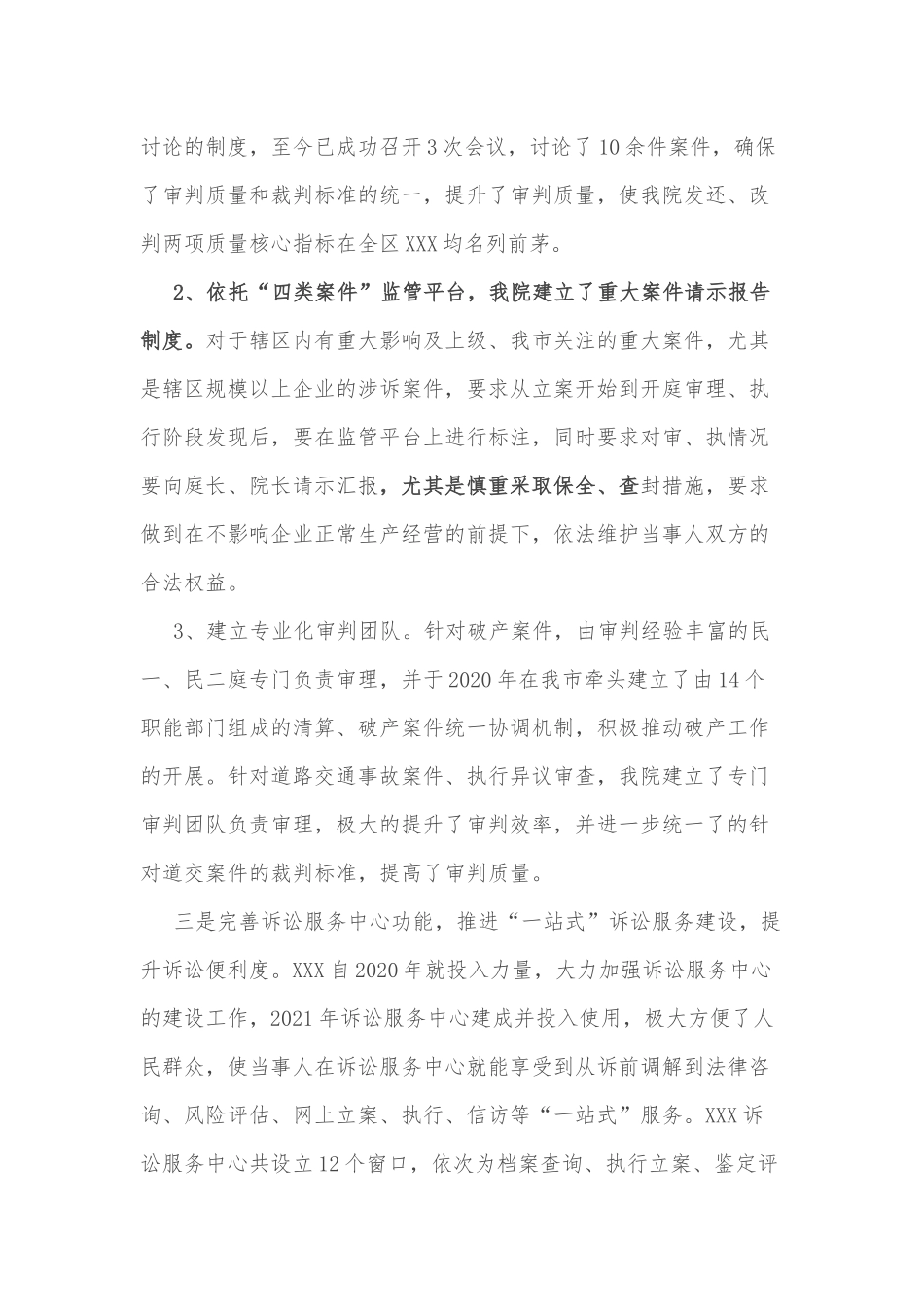 五年来信访工作总结及2022年重点工作_第2页