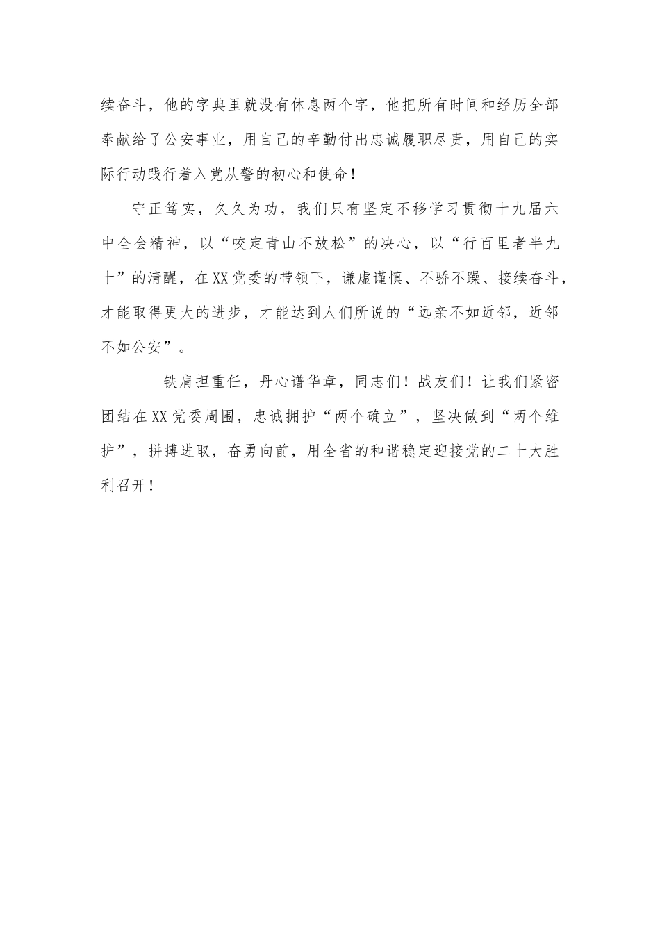 以发挥“六种力量”定位国企改革发展_第3页