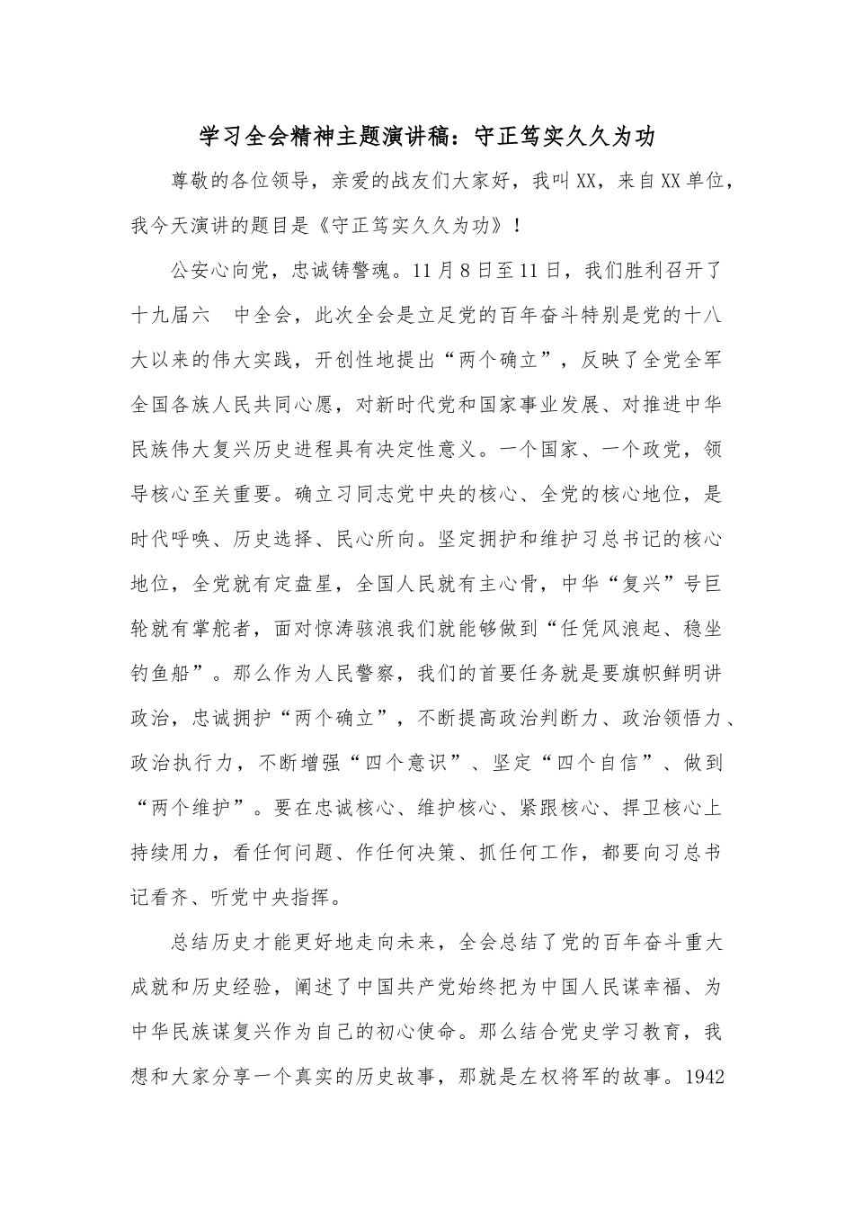 以企业长治久安践行“两个维护”_第1页