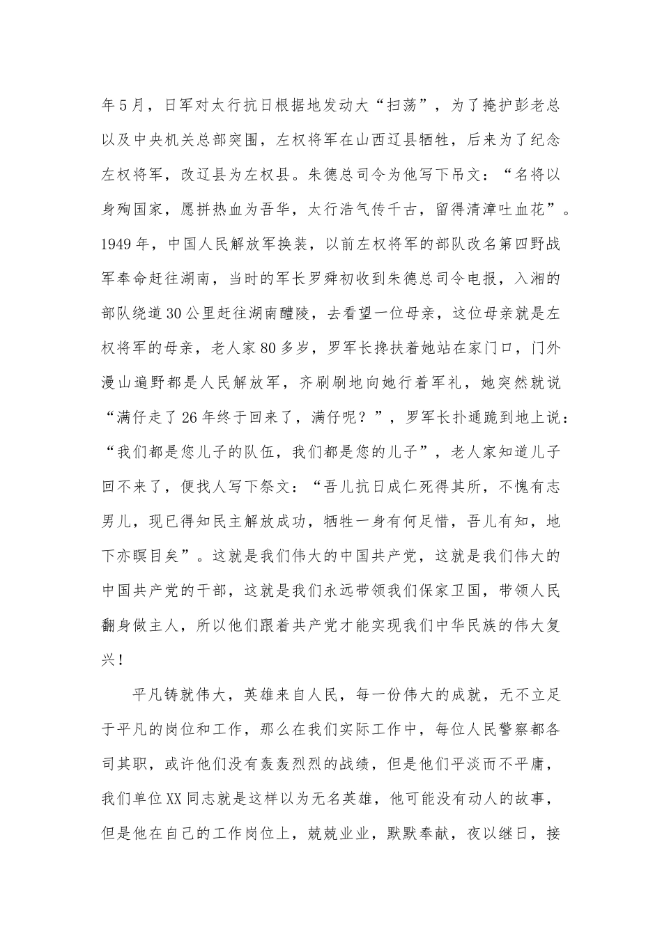 以企业长治久安践行“两个维护”_第2页