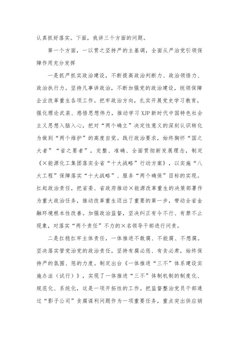 在2022年集团公司纪委全会上的讲话_第2页