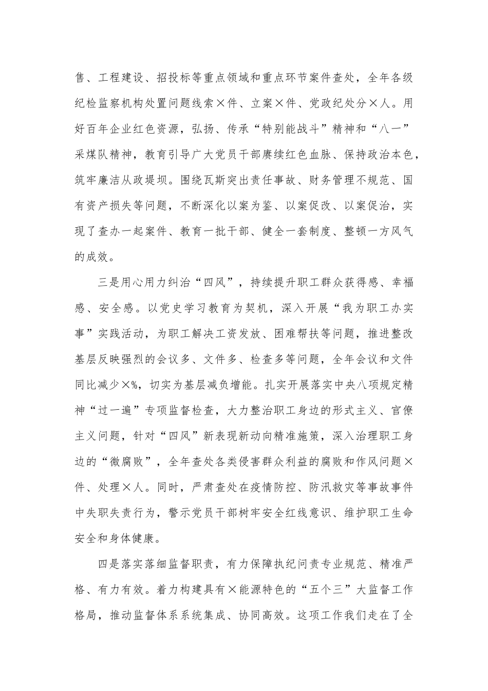 在2022年集团公司纪委全会上的讲话_第3页