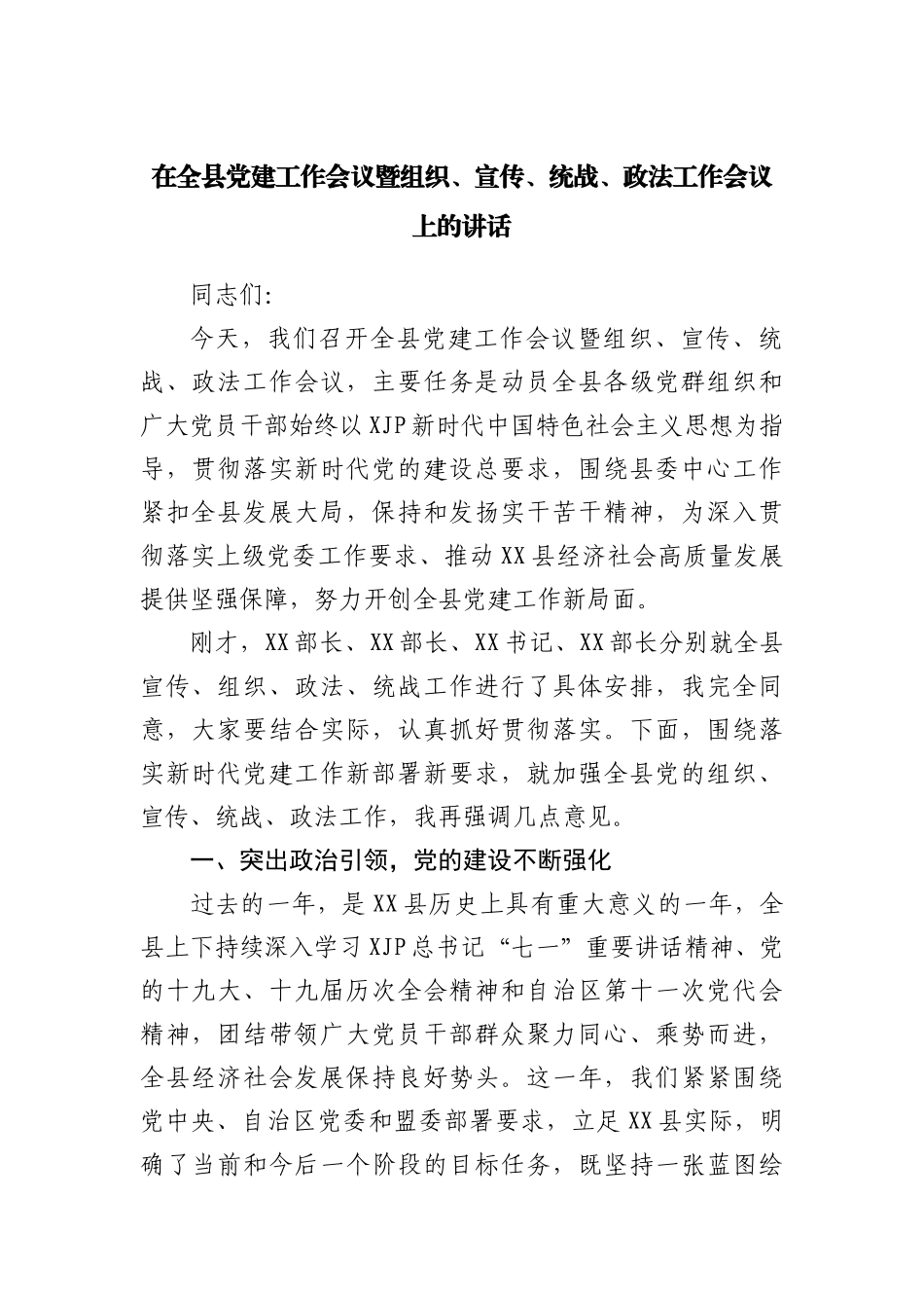在公司警示教育大会上的讲话_第1页