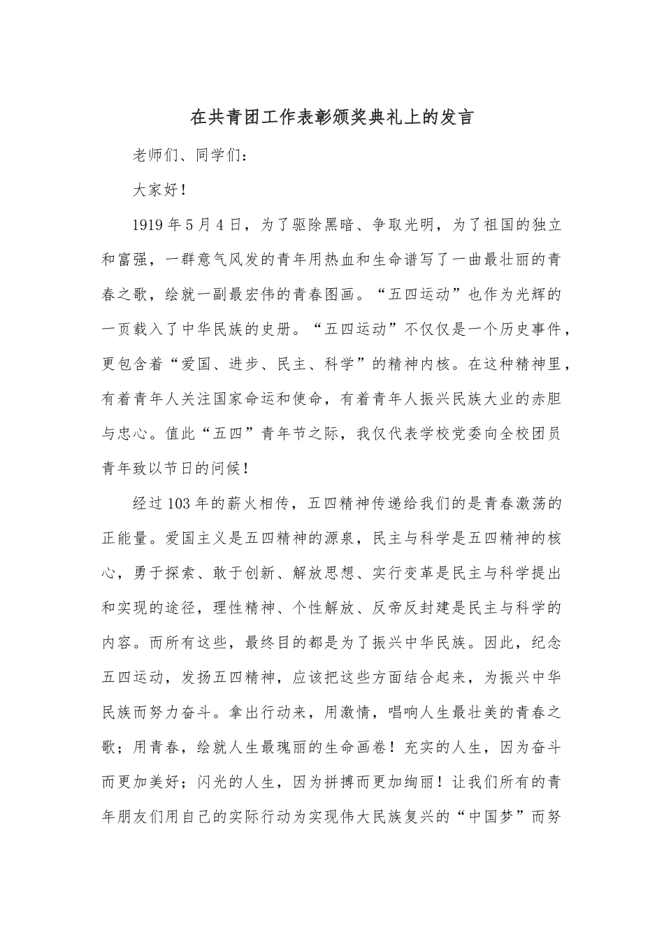 在国企党的建设工作例会上的讲话_第1页