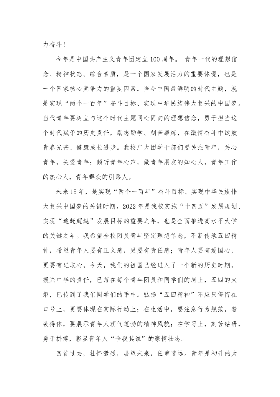 在国企座谈交流会上的发言稿_第2页