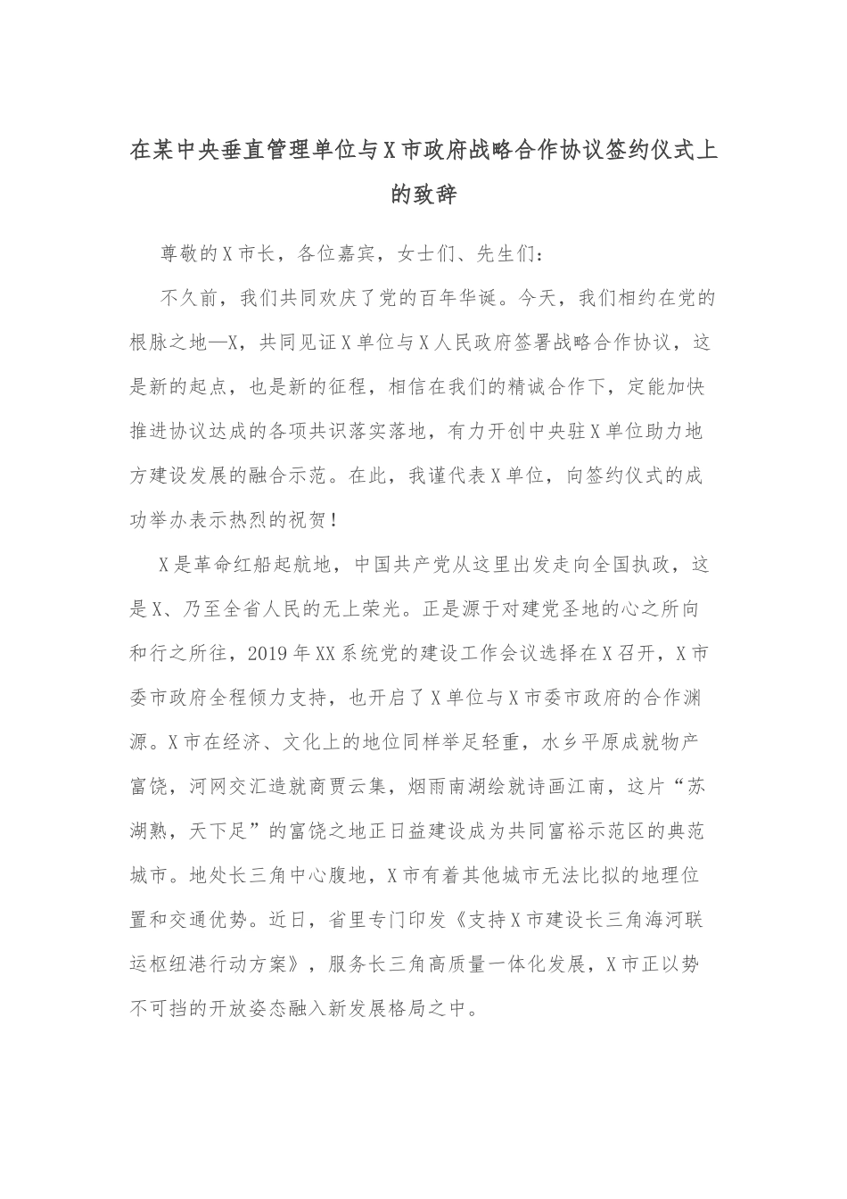 在农业银行信贷产品银企对接会上的致辞_第1页