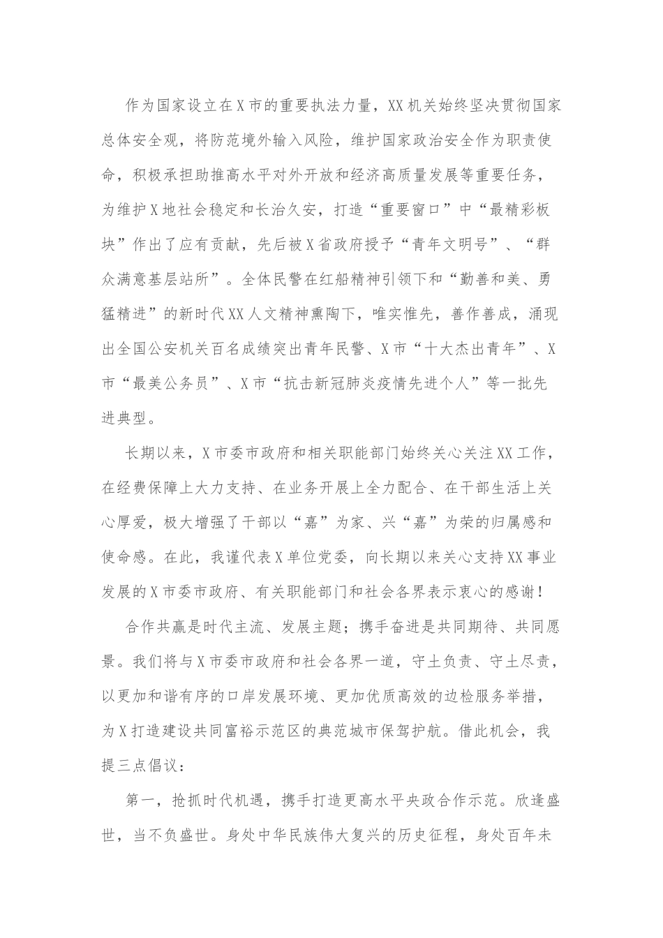 在农业银行信贷产品银企对接会上的致辞_第2页