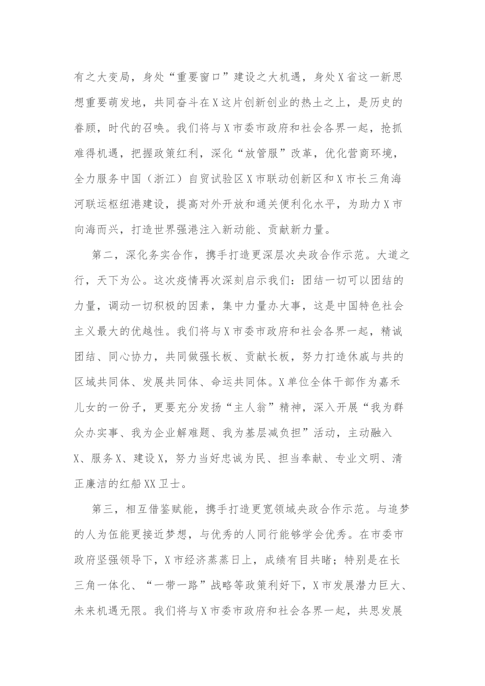 在农业银行信贷产品银企对接会上的致辞_第3页