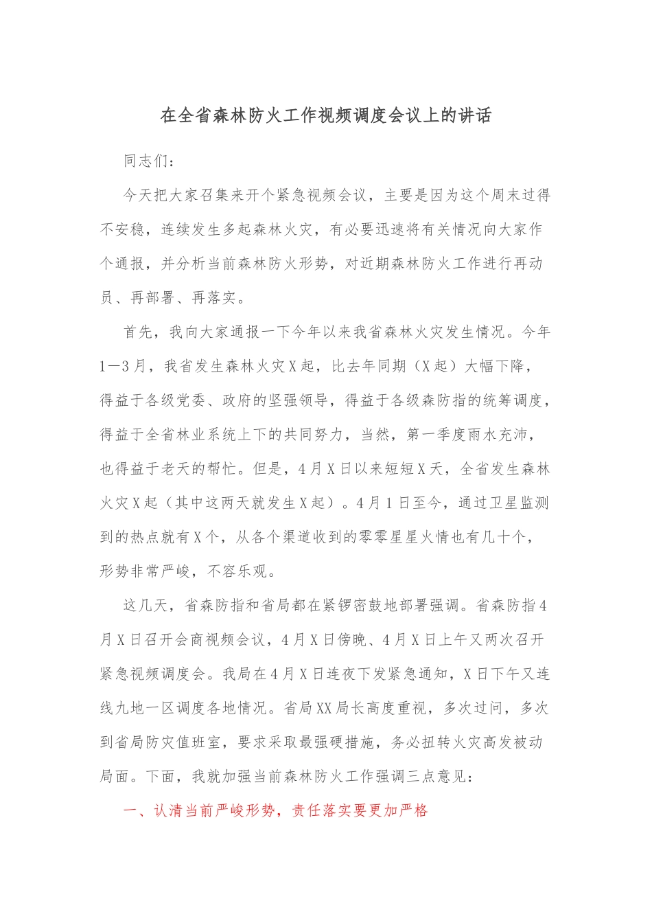 在全市工业经济发展暨招商引资项目建设工作会议的讲话_第1页