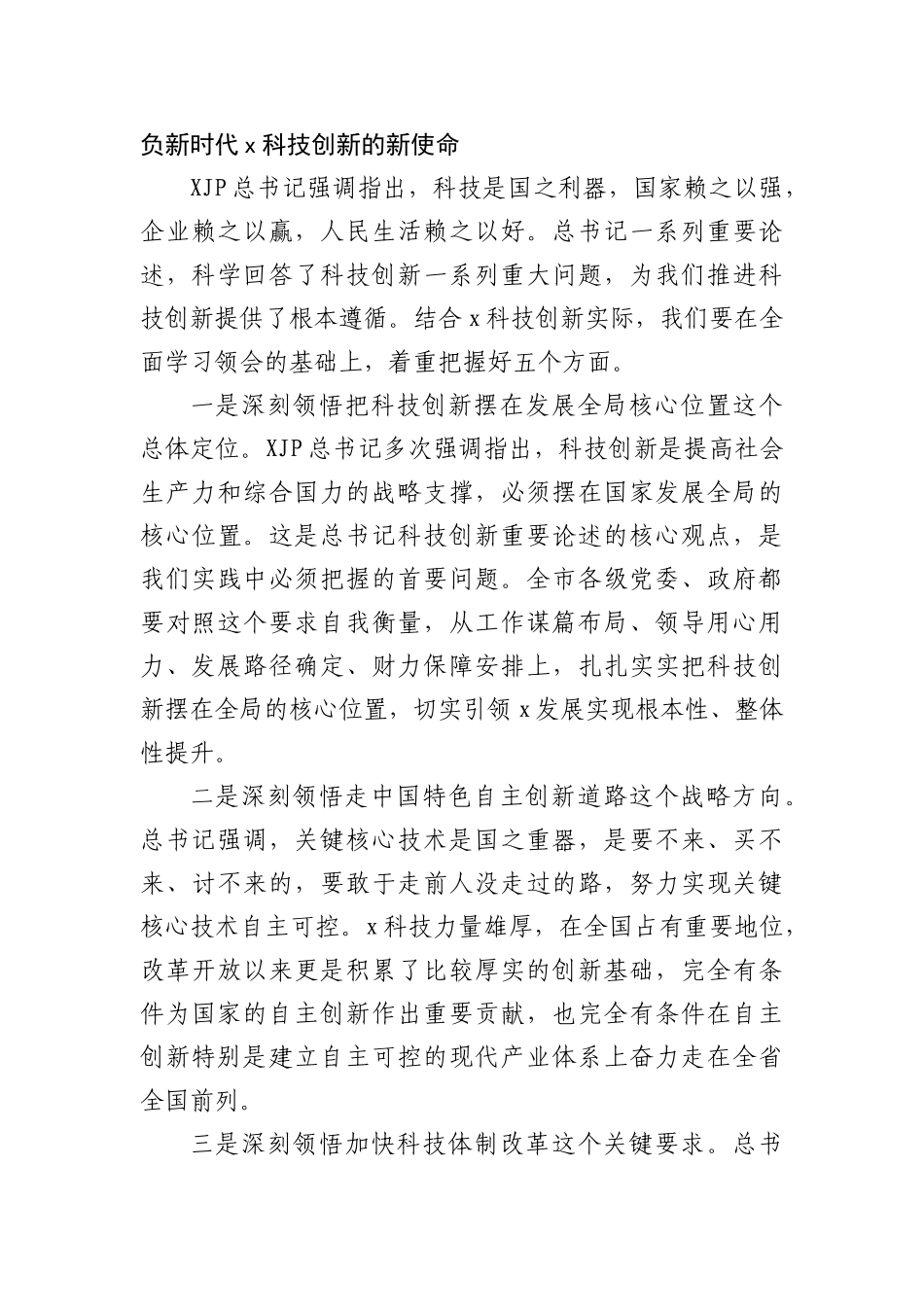 在全市领导干部警示教育大会上的讲话_第3页
