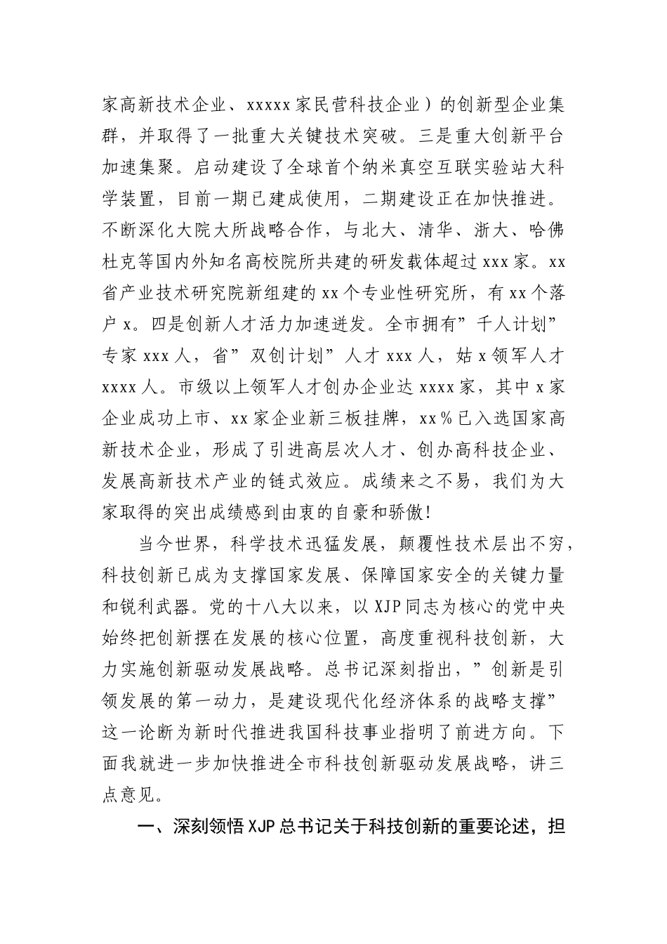 在全市政协农业和农村委员会工作会上的交流发言_第2页