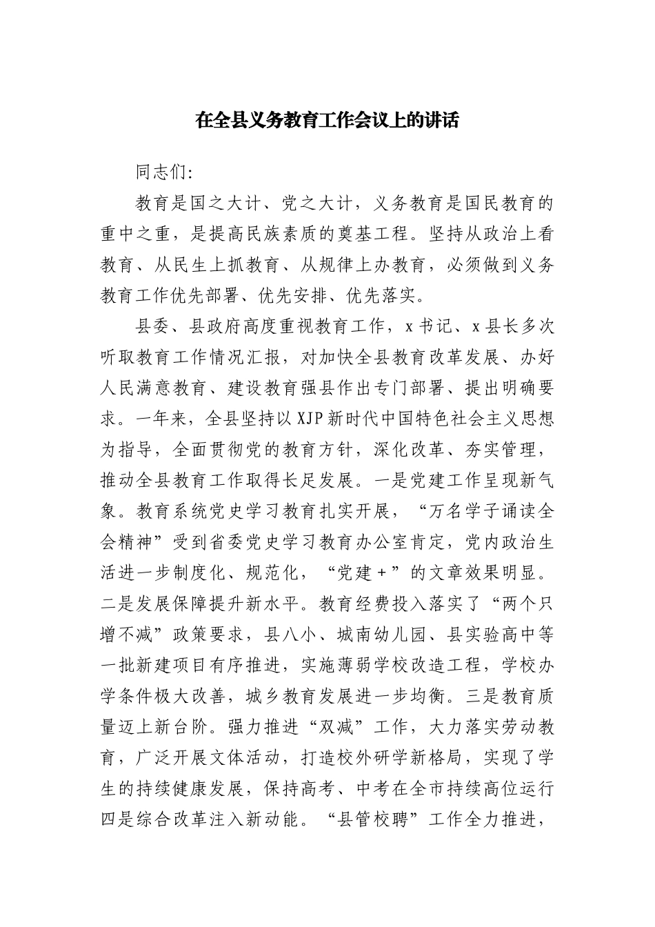 在上市公司协会第三届会员代表大会上的讲话_第1页