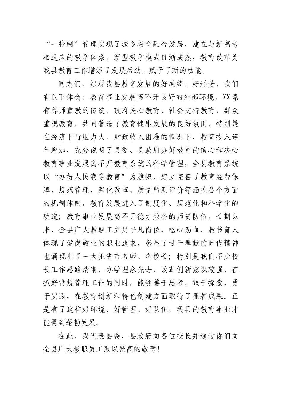 在上市公司协会第三届会员代表大会上的讲话_第2页