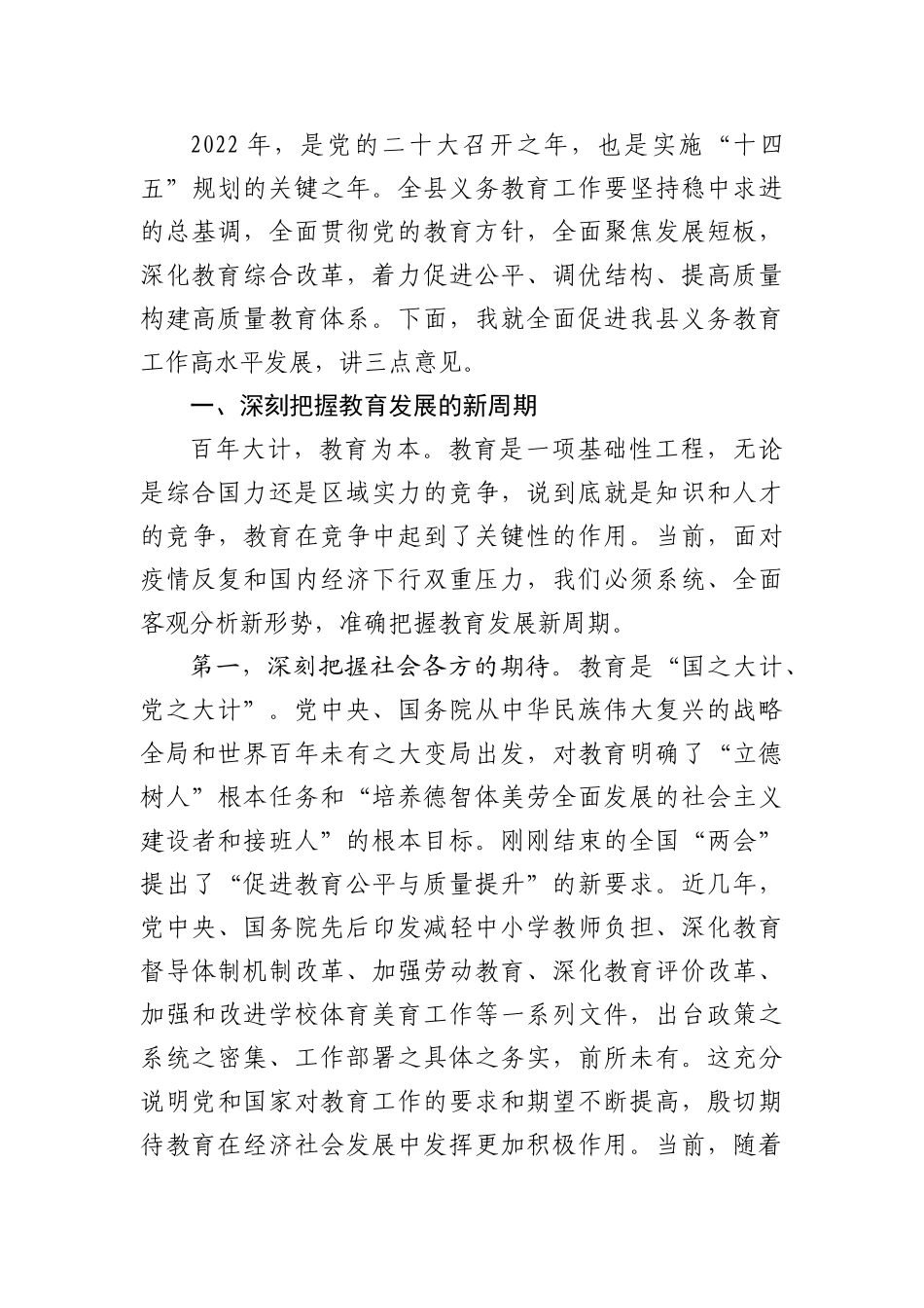 在上市公司协会第三届会员代表大会上的讲话_第3页