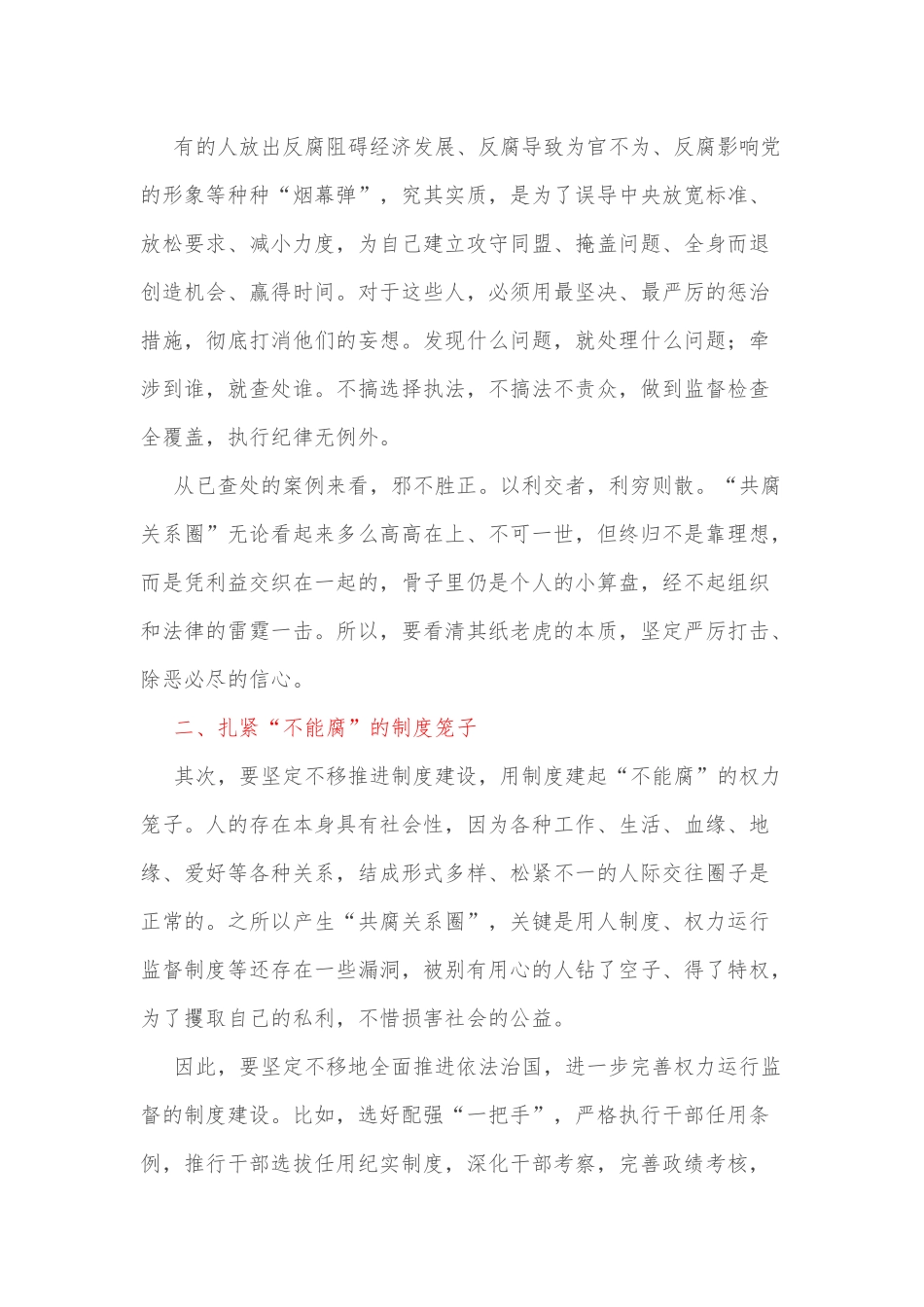 在市政府十一届二次全会暨“重担当、强能力、抓落实”推进工作电视电话会议上的讲话_第2页