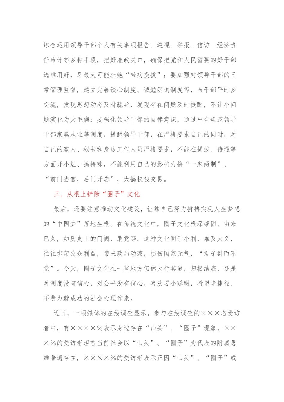 在市政府十一届二次全会暨“重担当、强能力、抓落实”推进工作电视电话会议上的讲话_第3页