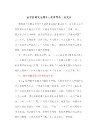 在县政府2022年第一次全体会议暨政府系统廉政工作会议上的讲话