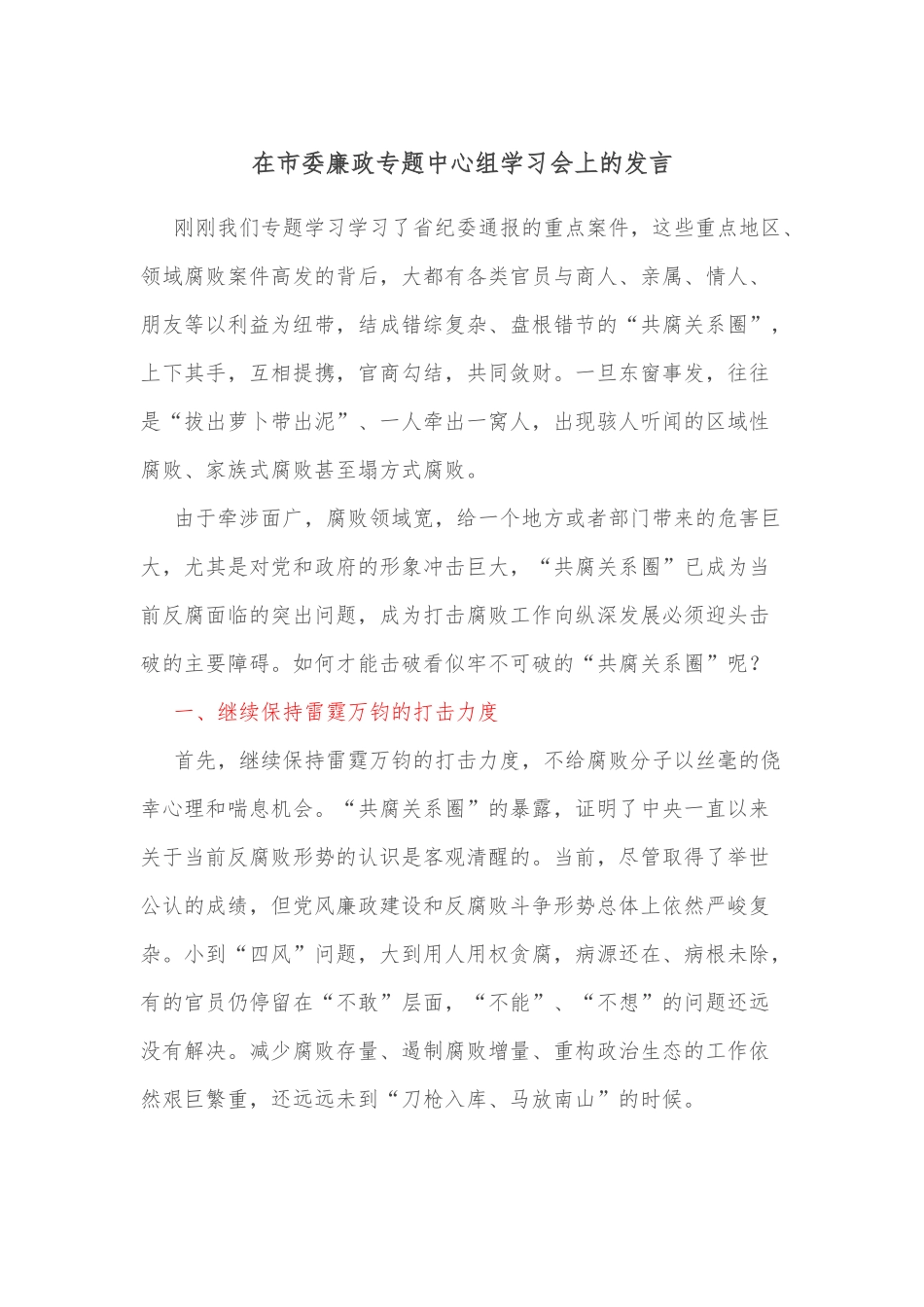 在学校复学及疫情防控全体学生会上的发言_第1页