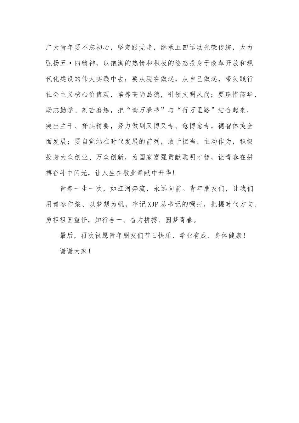在银行2022年一季度经营形势分析会上的讲话_第3页
