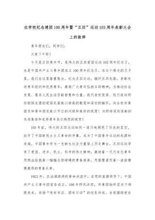 在支援抗疫医疗工作队欢送仪式上的致辞