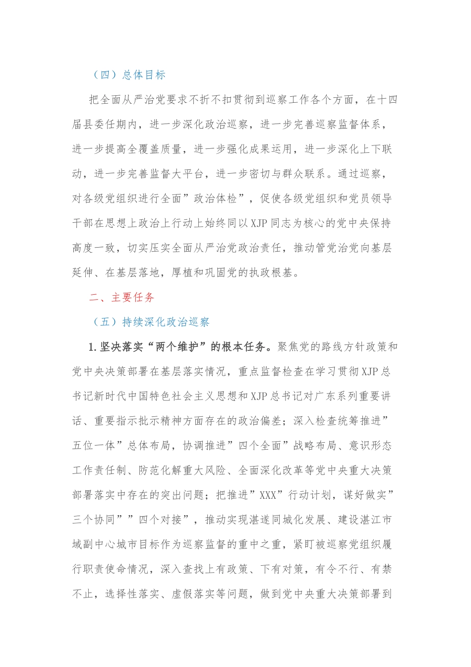 最新“四强”党支部事迹材料（2篇）（集团公司企业参考）_第3页