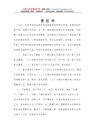 长垣市教育体育局关于新型冠状病毒感染的肺炎疫情防控工作方案