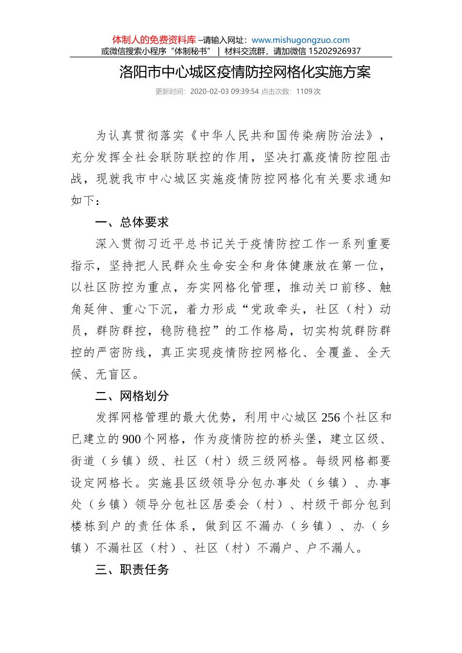 XXX有限公司新型冠状病毒肺炎防控应急预案（模板，企业根据实际情况完善调整）_第1页