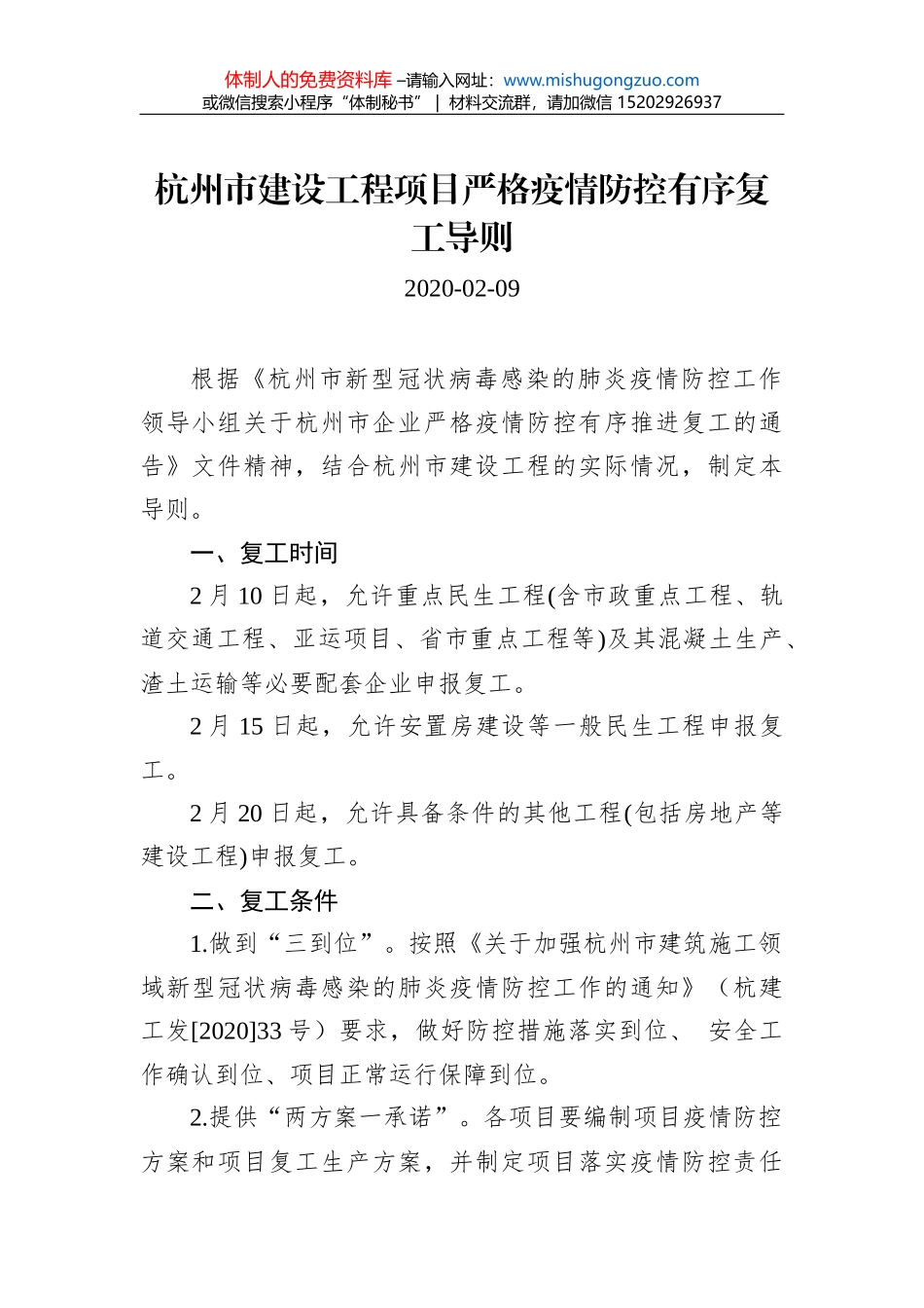 富阳区企业复工导则_第1页
