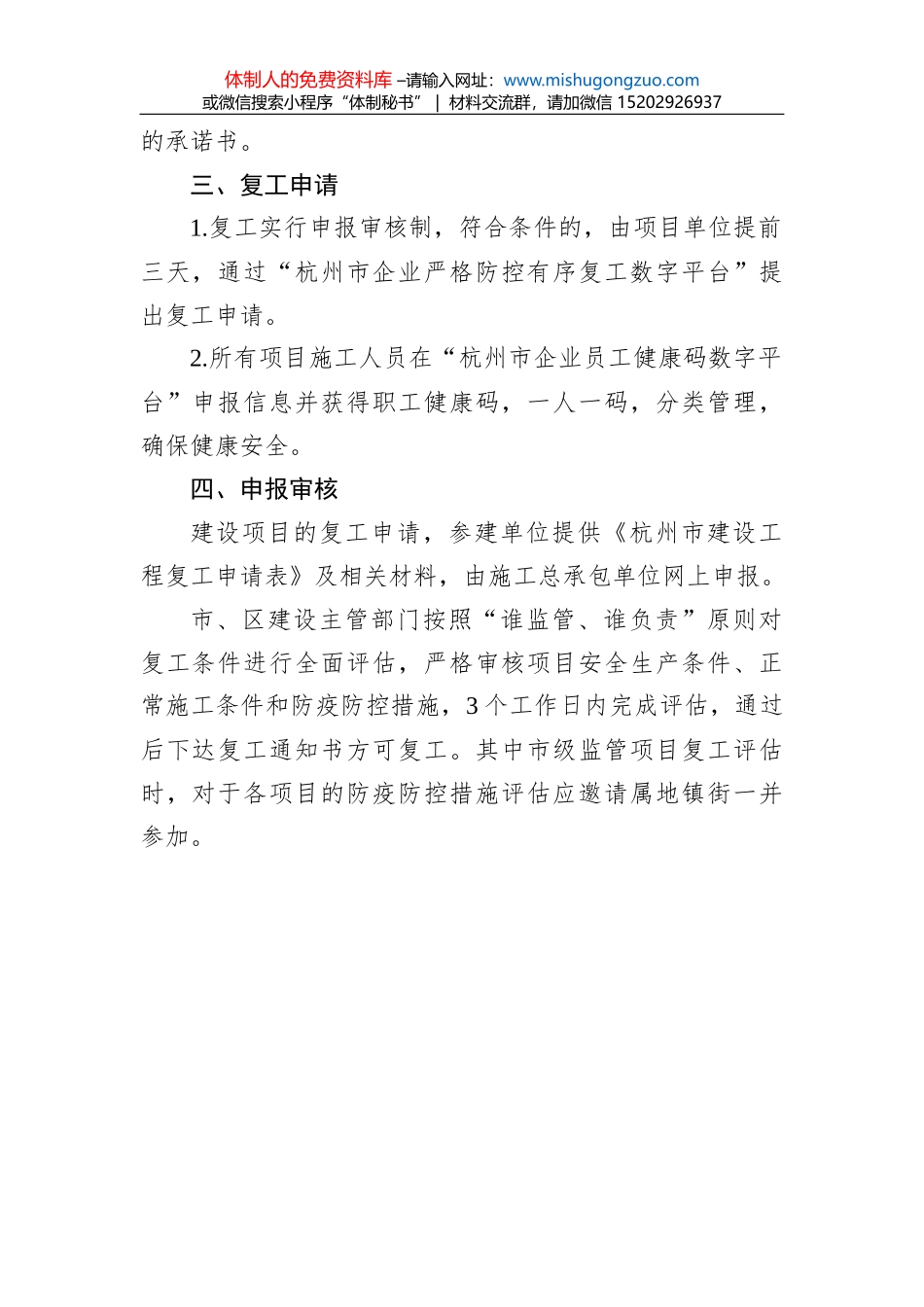 富阳区企业复工导则_第2页