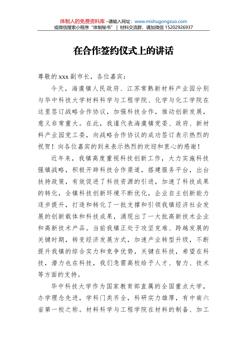 在与银行战略合作签约仪式上的讲话_第1页