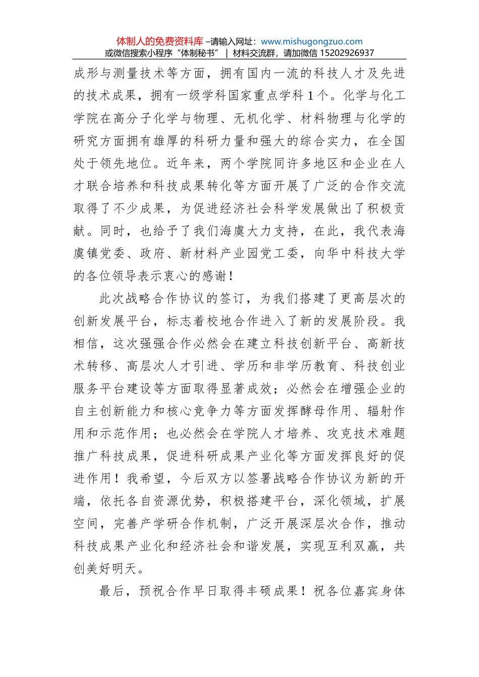 在与银行战略合作签约仪式上的讲话_第2页