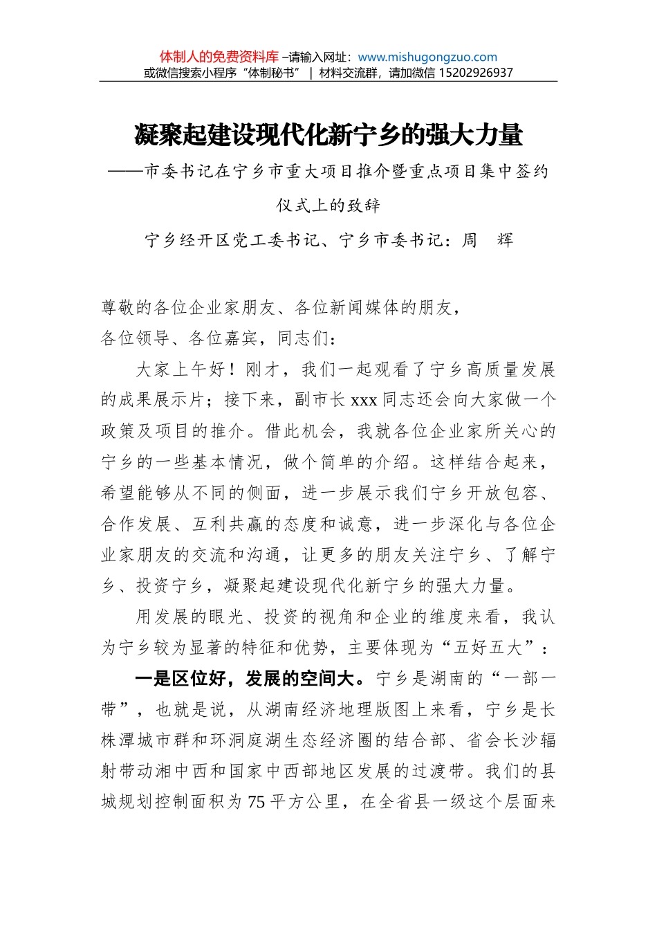 市长在洋河股份与贵酒集团签约仪式上的致辞_第1页