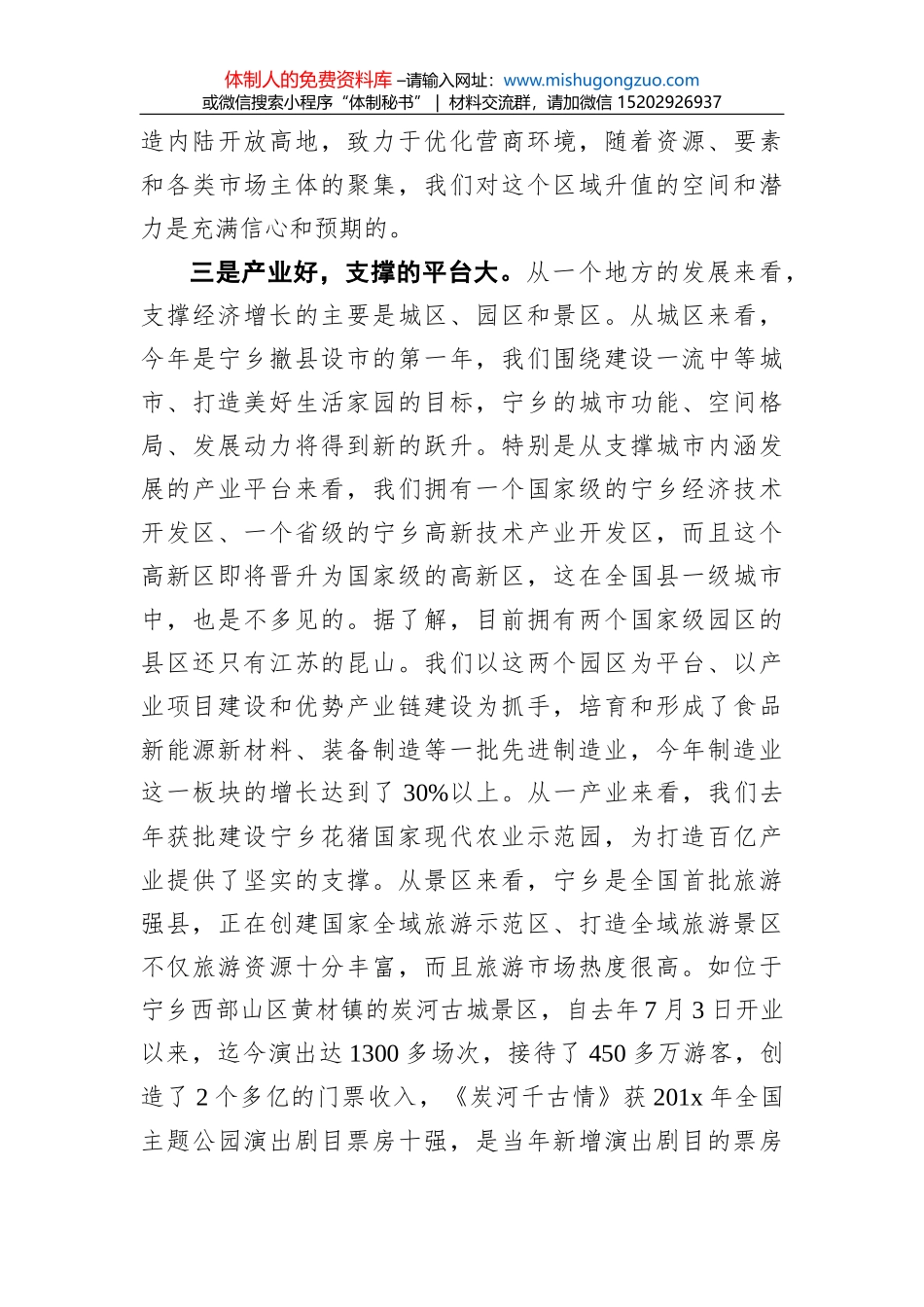 市长在洋河股份与贵酒集团签约仪式上的致辞_第3页