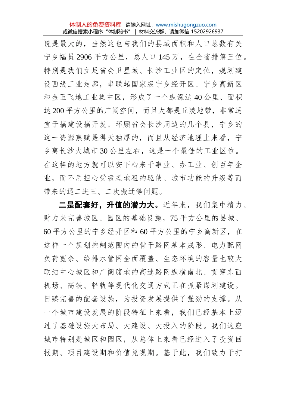 县长在与贵州百灵企业集团战略合作框架协议签署仪式上的讲话_第2页