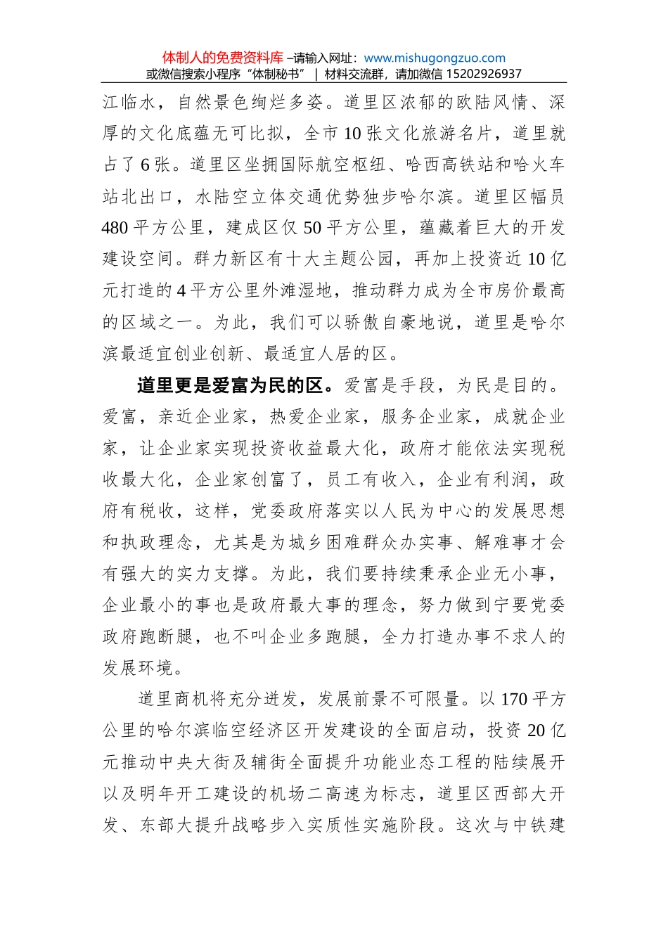 在国家级龙头企业“常德行”活动暨项目签约仪式上的讲话_第2页