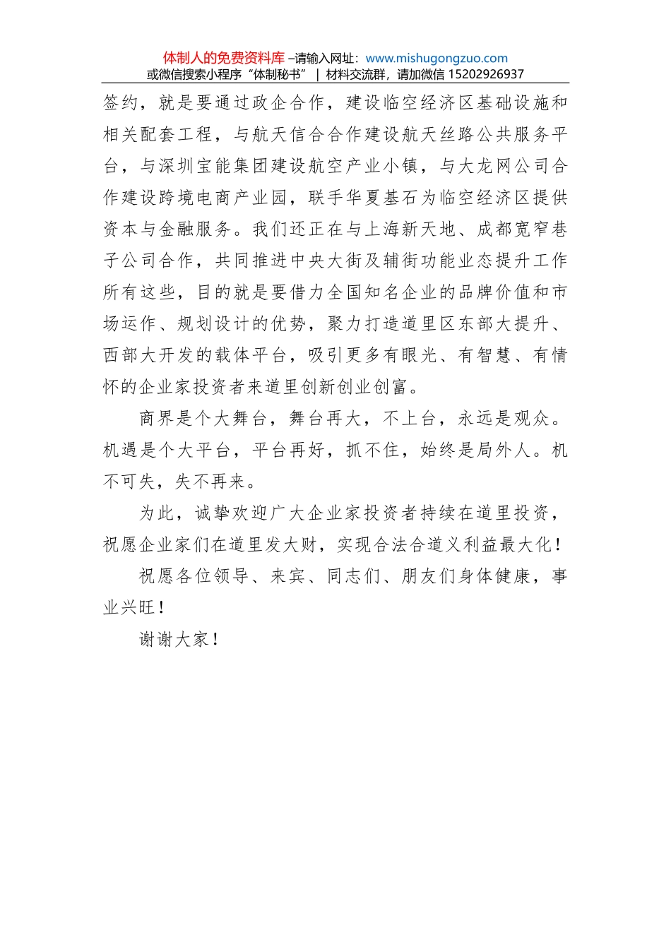 在国家级龙头企业“常德行”活动暨项目签约仪式上的讲话_第3页