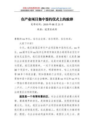 在国家级龙头企业“常德行”活动暨项目签约仪式上的讲话