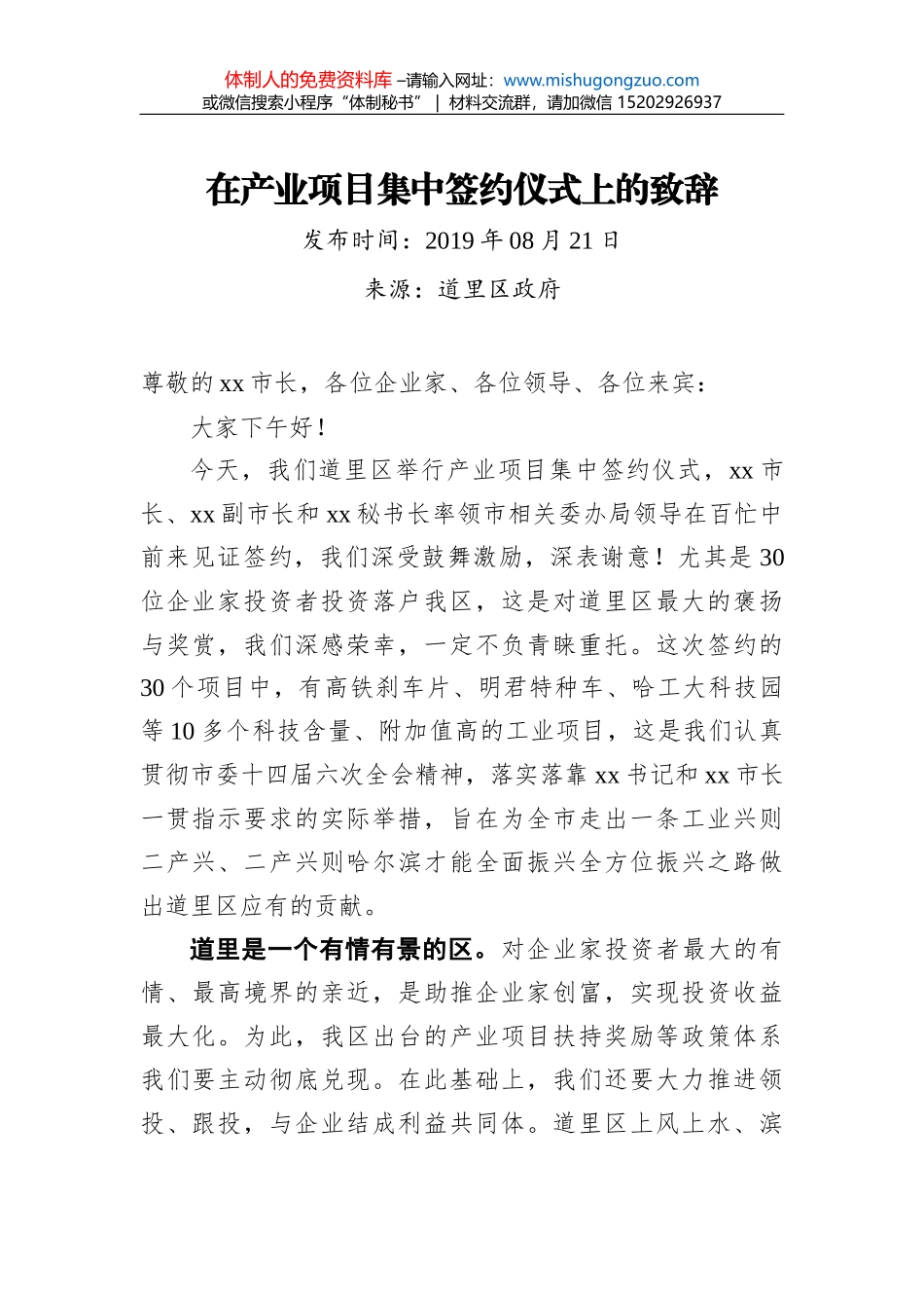 在上饶绿投集团在项目签约仪式上的讲话_第1页