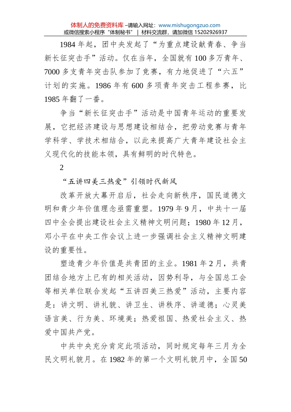 在干部教育培训工作推进会上的经验交流发言汇编（7篇）_第2页