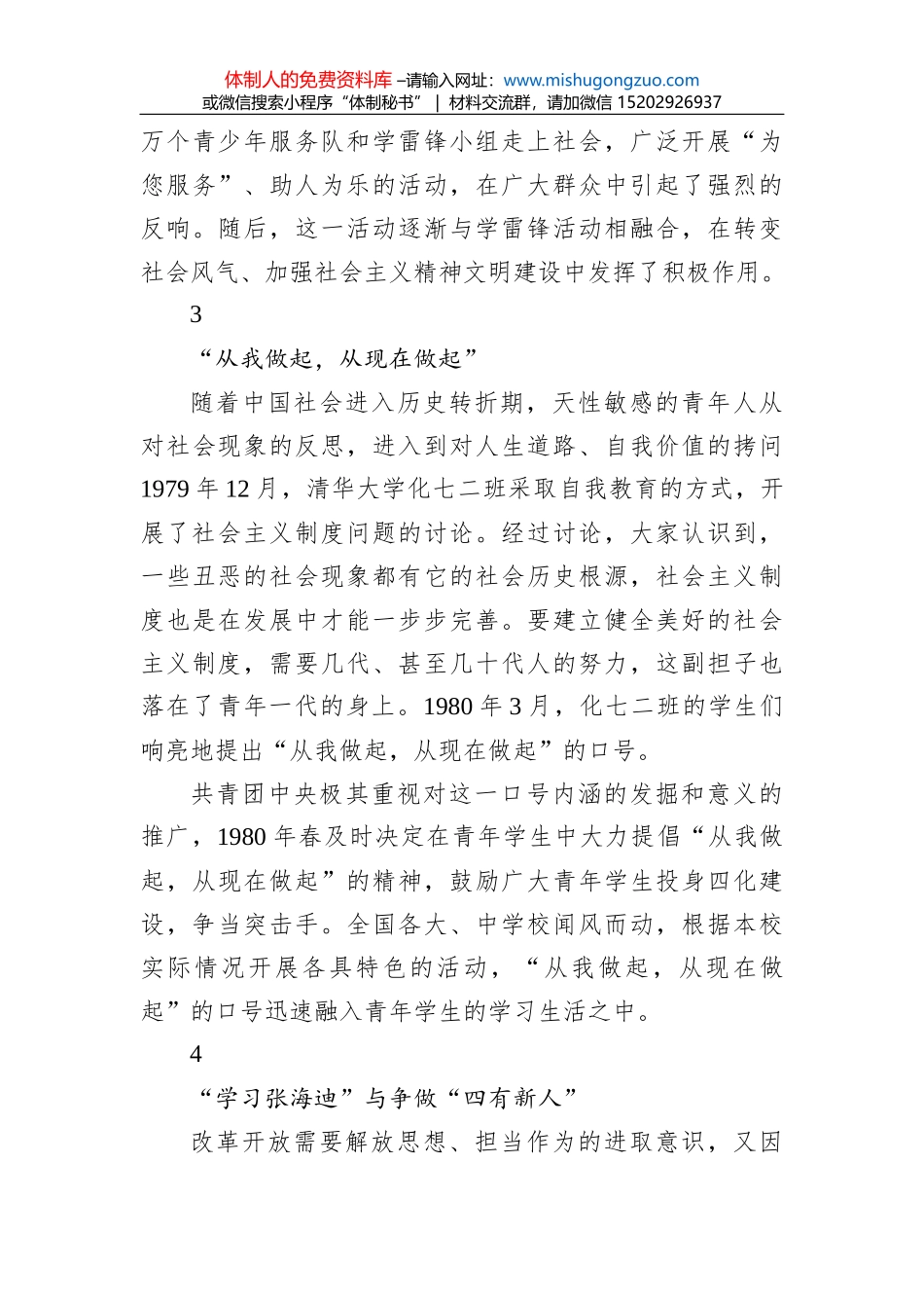 在干部教育培训工作推进会上的经验交流发言汇编（7篇）_第3页