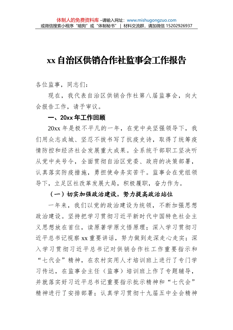 国企党建经验交流材料：突出党建优势 引领企业发展_第1页