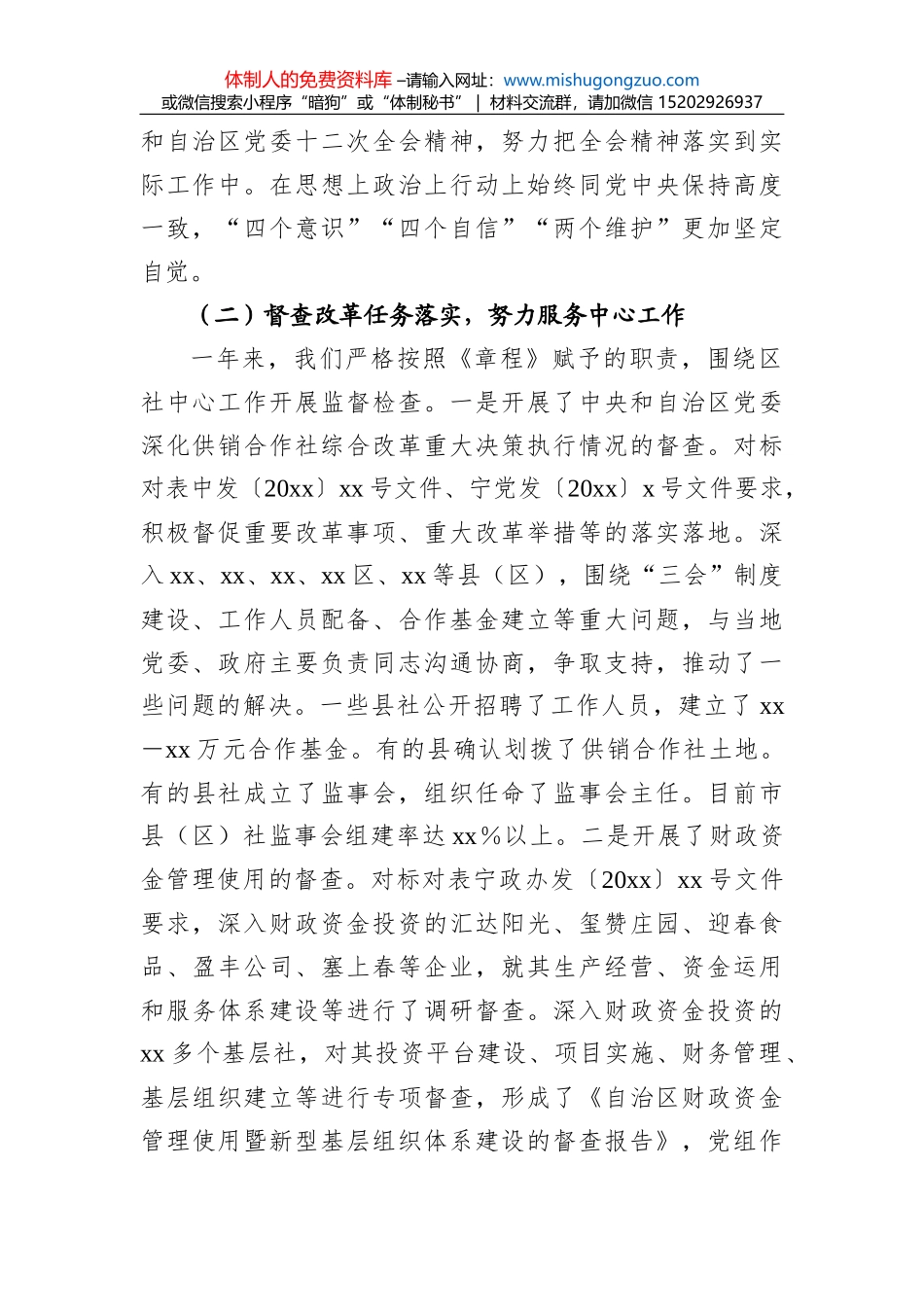 国企党建经验交流材料：突出党建优势 引领企业发展_第2页