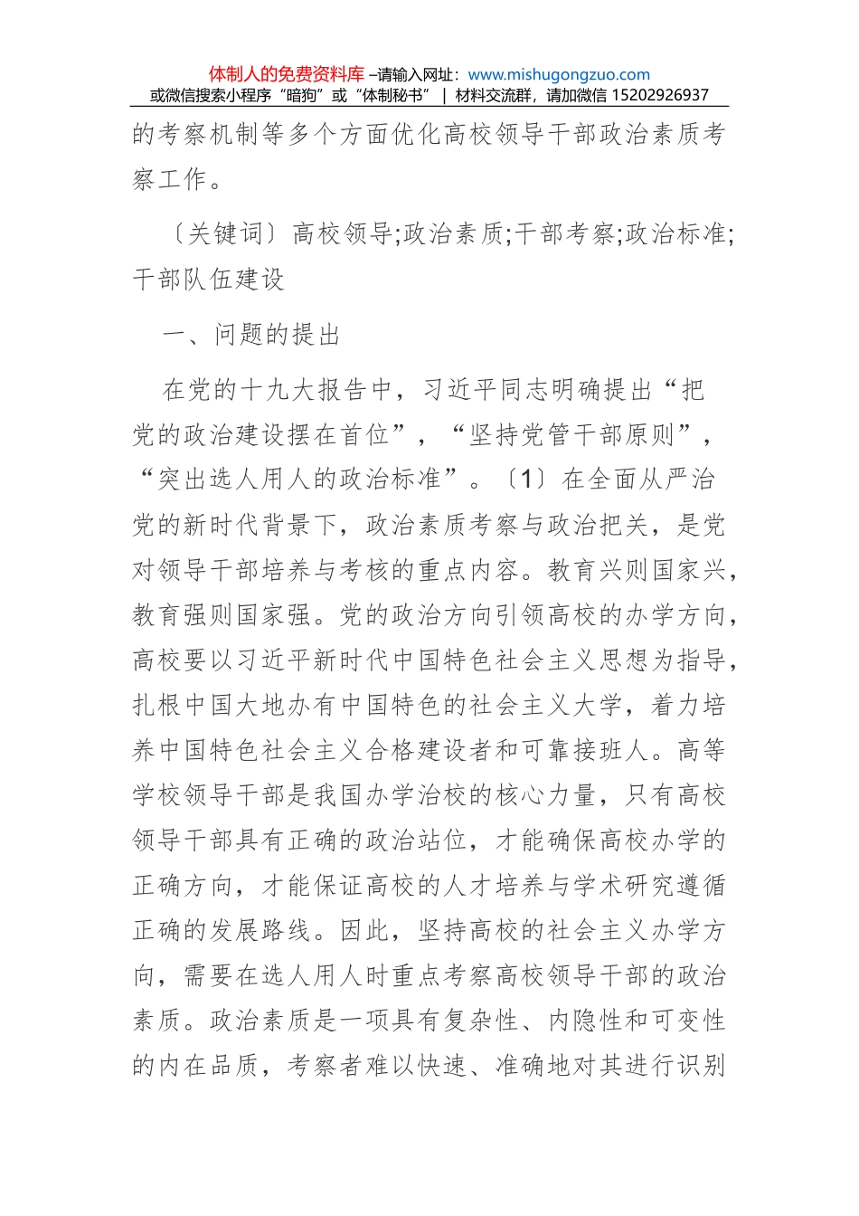 新时代大学生的思想政治素质现状及需求_第3页