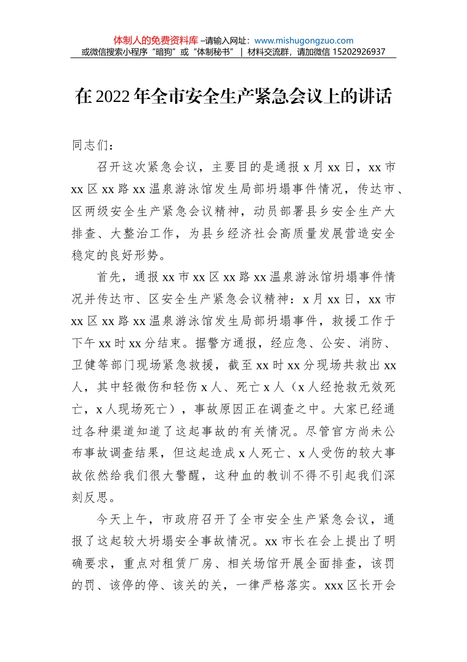 在中国共产党xx公司纪律检查委员会全体会议上的讲话（集团公司）_第1页
