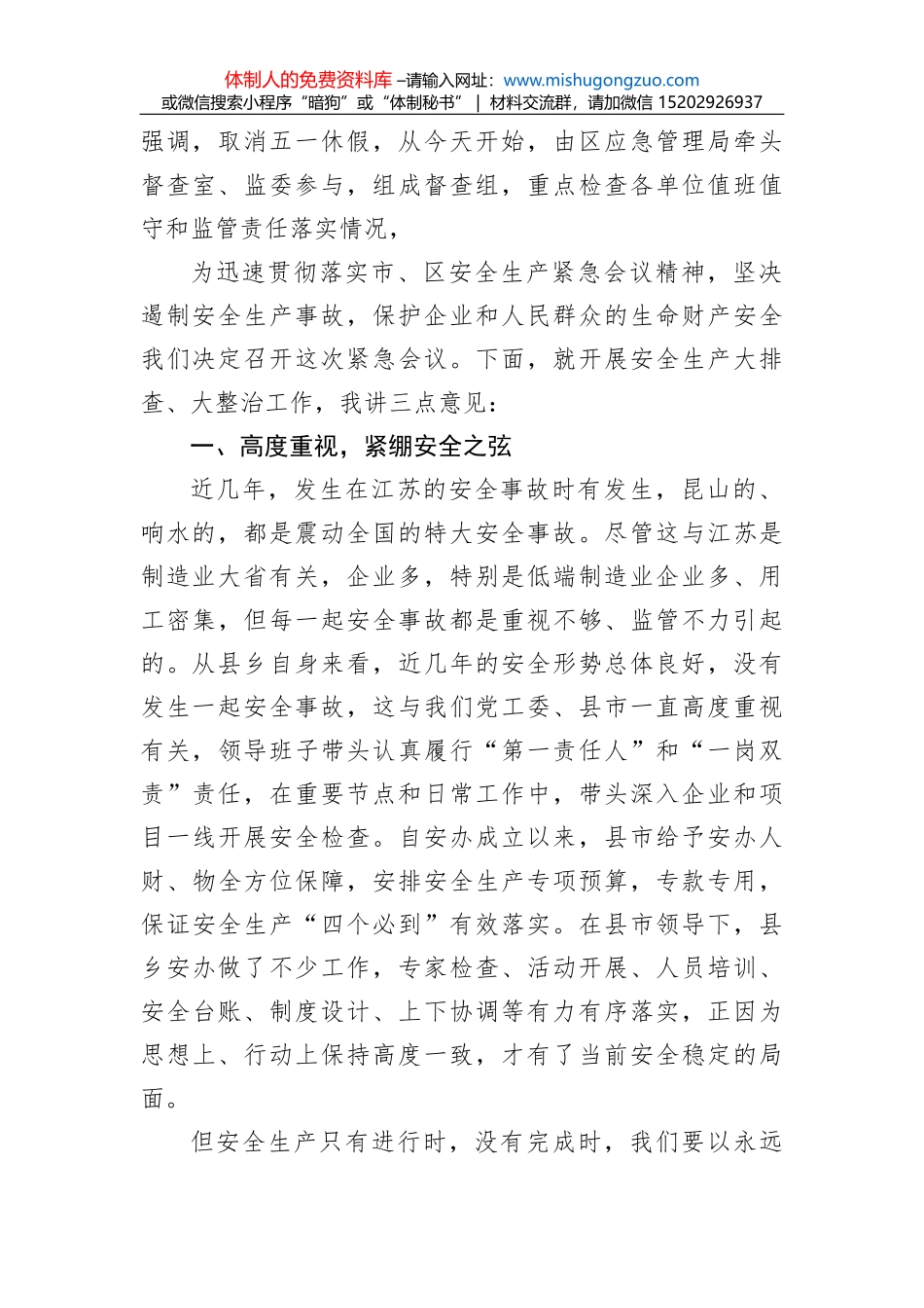 在中国共产党xx公司纪律检查委员会全体会议上的讲话（集团公司）_第2页
