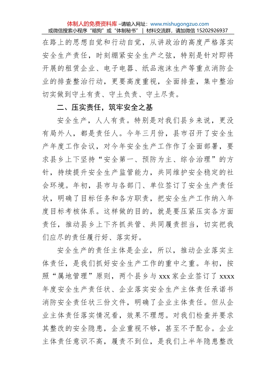 在中国共产党xx公司纪律检查委员会全体会议上的讲话（集团公司）_第3页