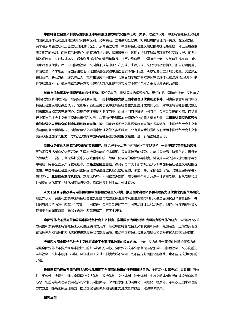 “三个以案”（“以案示警、以案为戒、以案促改”）警示教育工作开展情况总结（3篇）_第3页
