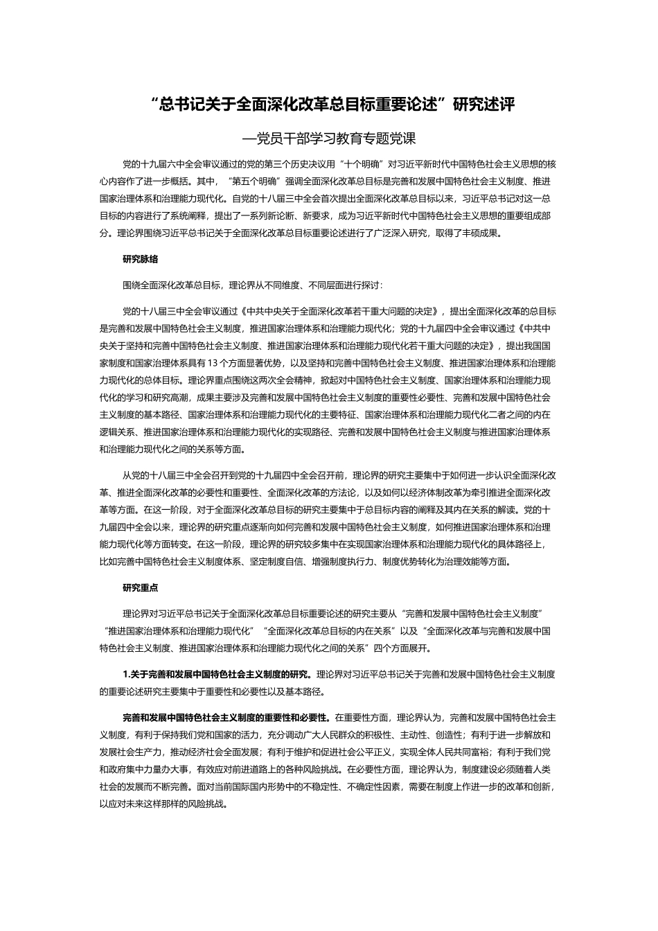 xx省企业国有资产管理情况专项报告_第1页