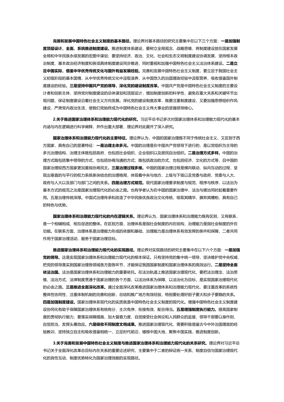 xx省企业国有资产管理情况专项报告_第2页