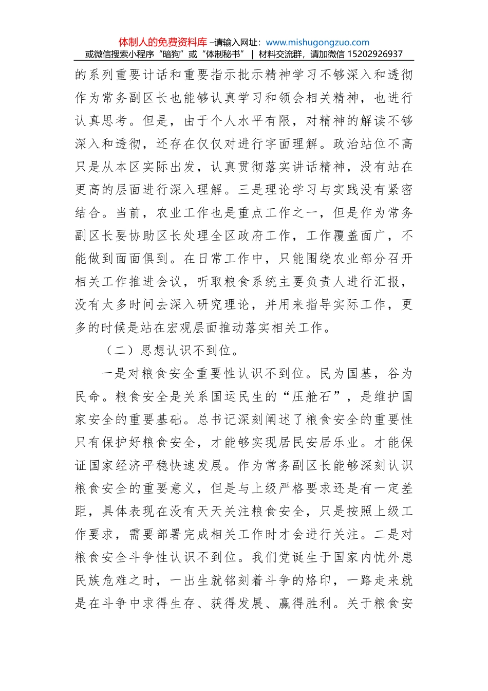第一季度经济社会形势分析会讲话集锦（27组）_第2页